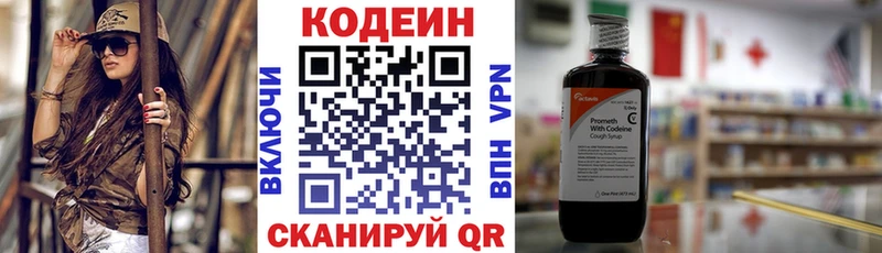 Кодеин Purple Drank Арсеньев